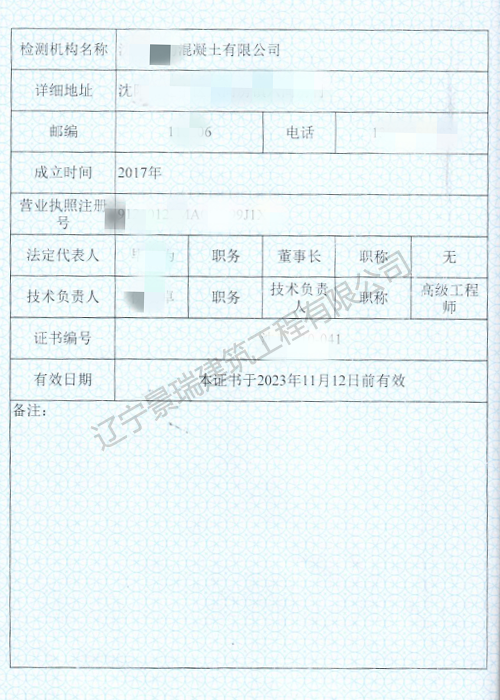 質量檢測機構資質